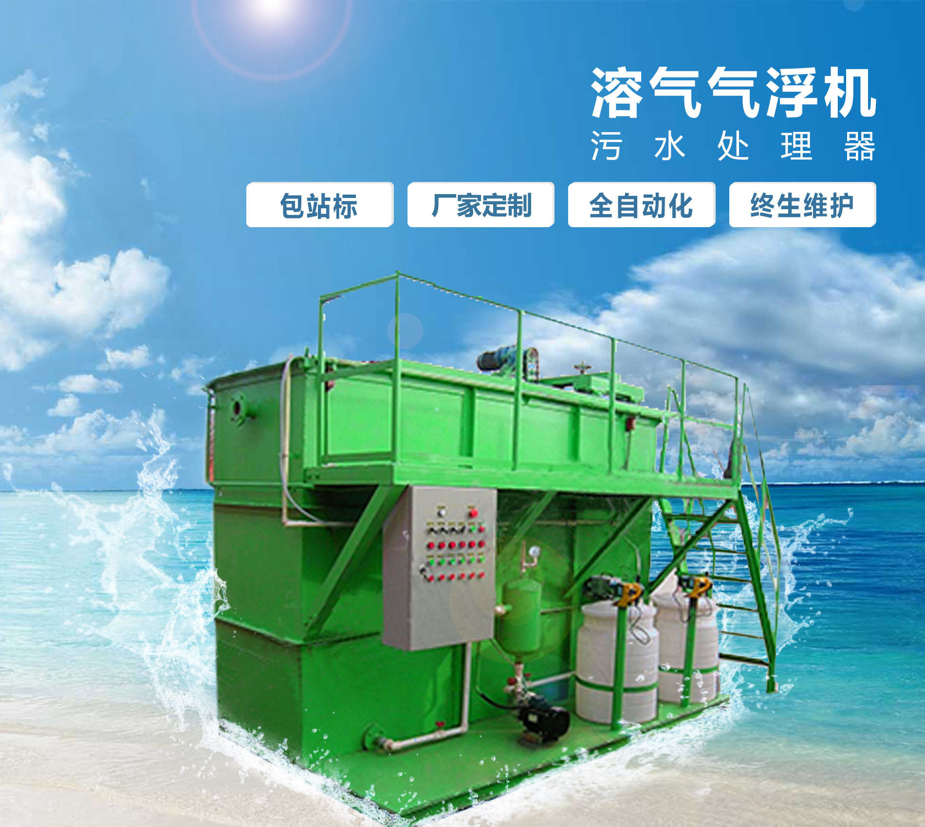 峨蔓镇溶气气浮机