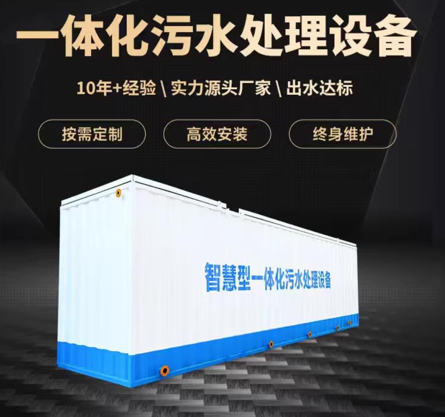 峨蔓镇一体化污水处理设备_生活污水处理_甘肃嘉源通环保